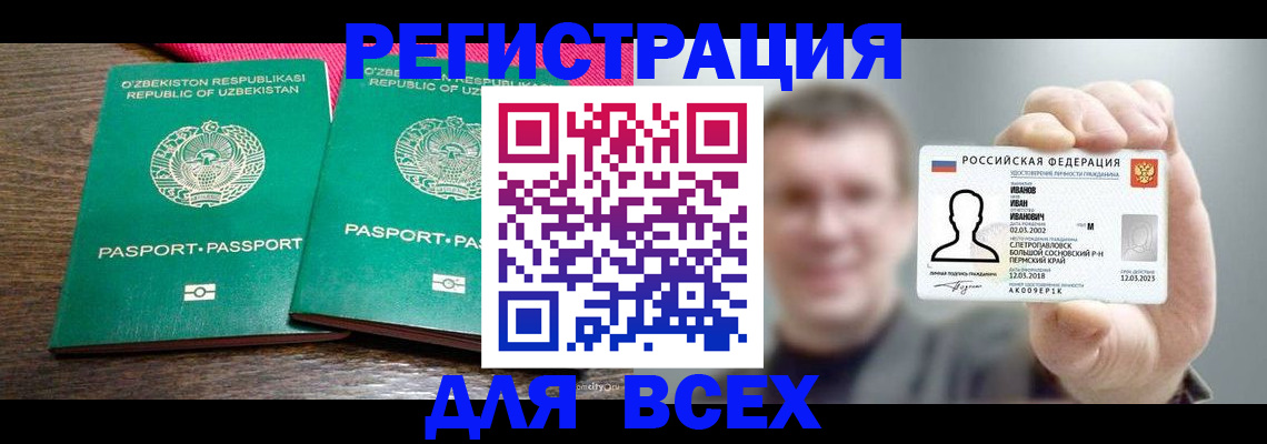 купить прописку в Асбесте