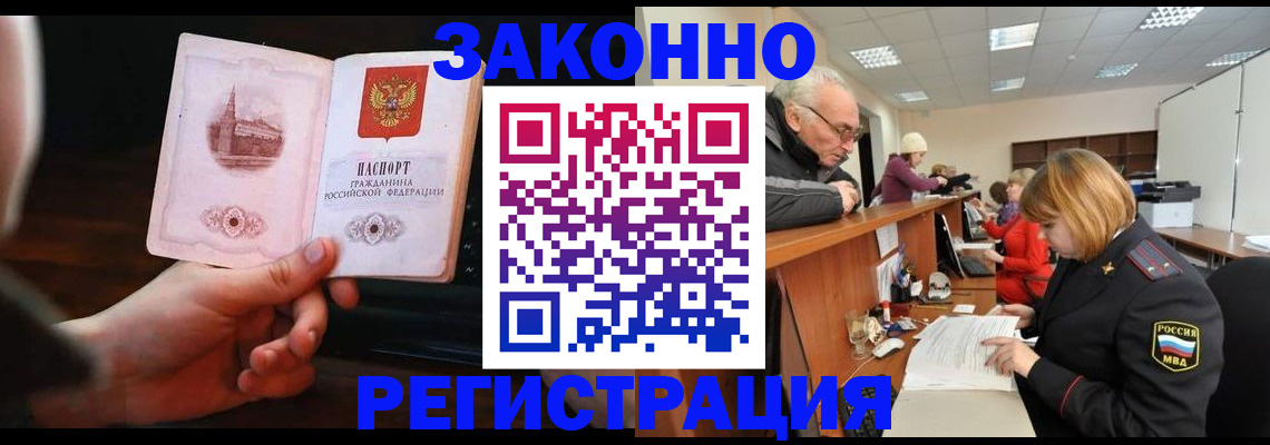 миграционный учет в Асбесте